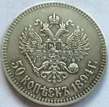 Rusija 50 Kopeks Aleksander III 1894 kopijo kovancev