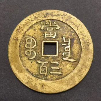 Starodavne Kitajske bakren Kovanec zbirateljske ugoden Feng Shui medenina denar (Xian Feng Yuan Bao) No. 7-No. 9