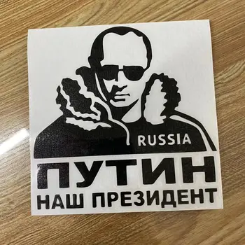 14.7 *15 cm Smešno ruski Predsednik Vladimir Putin Avto laptop, avto nalepke Zadnje Okno Avto Nalepke